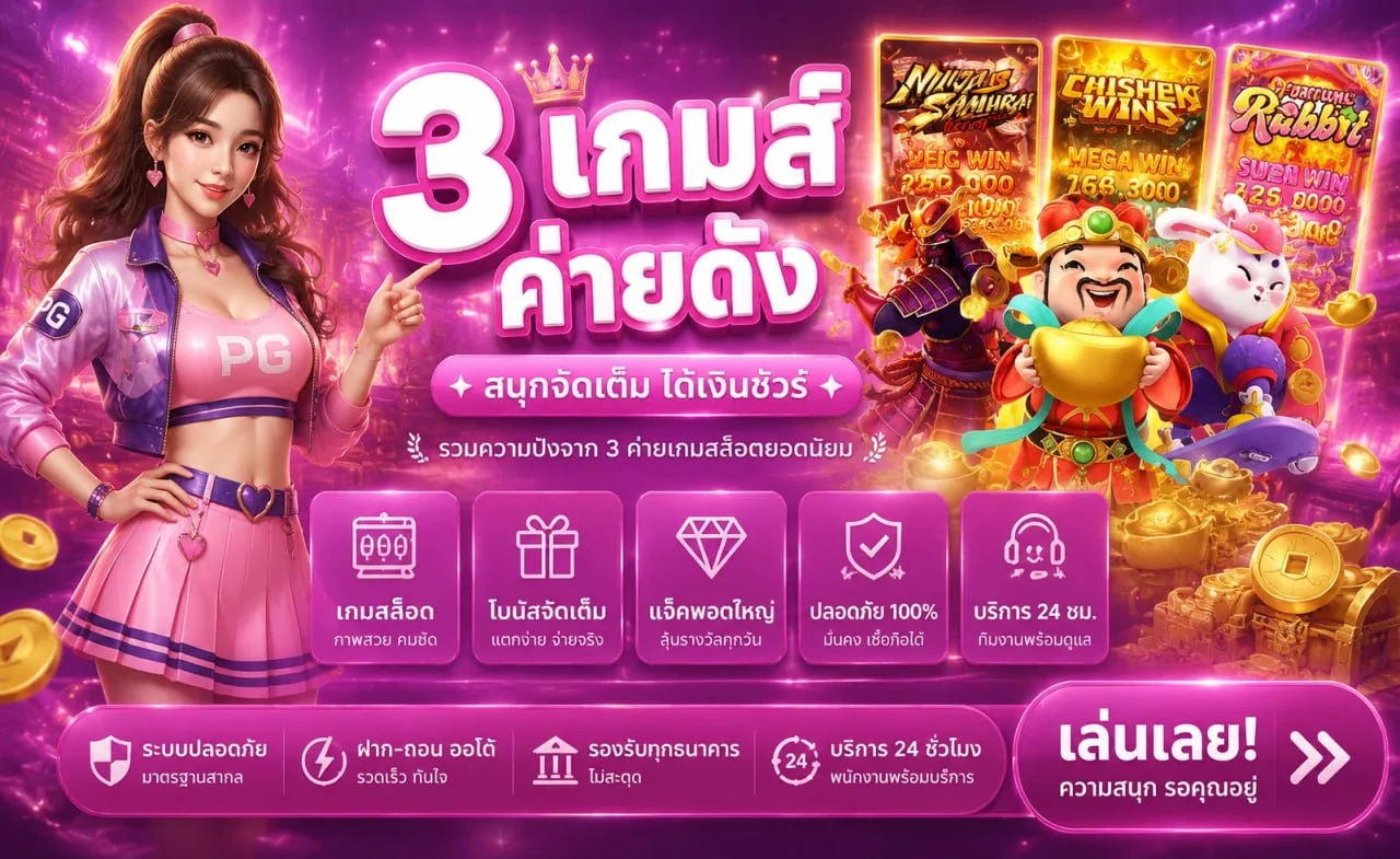ภาพ ANGEL56 สล็อต และเกม PG Soft