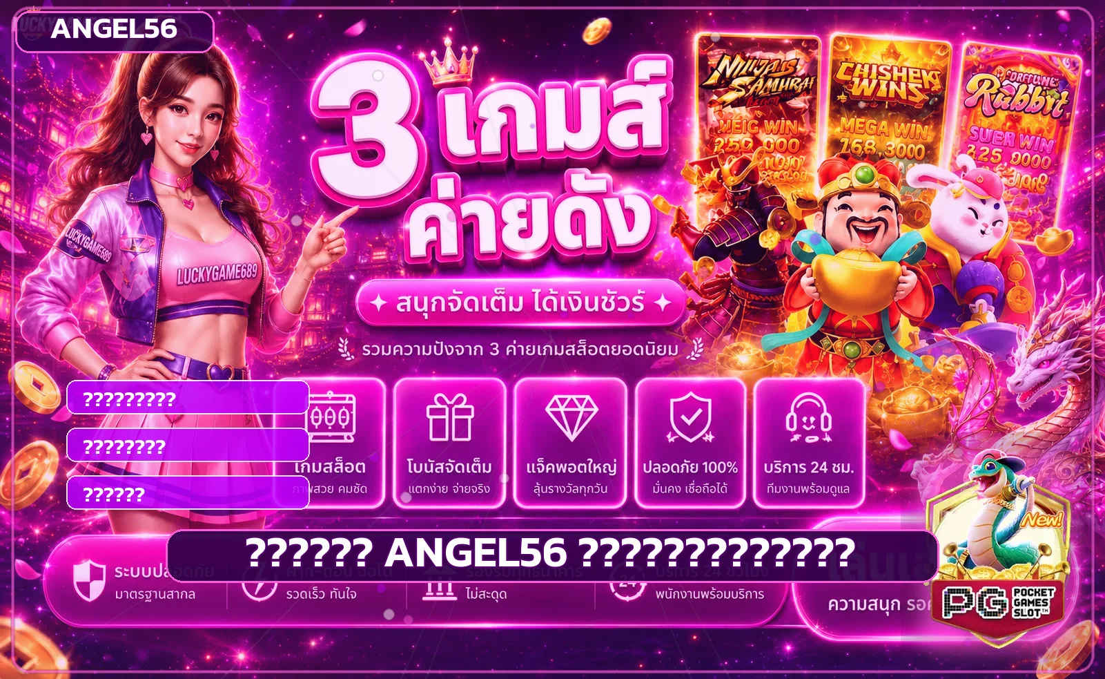 ANGEL56 ทางเข้าเว็บตรงและวิธีตั้งงบสำหรับมือใหม่